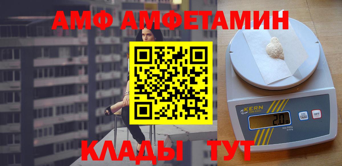 АМФЕТАМИН VHQ  Amphetamine  Топки  Вход с VPN 