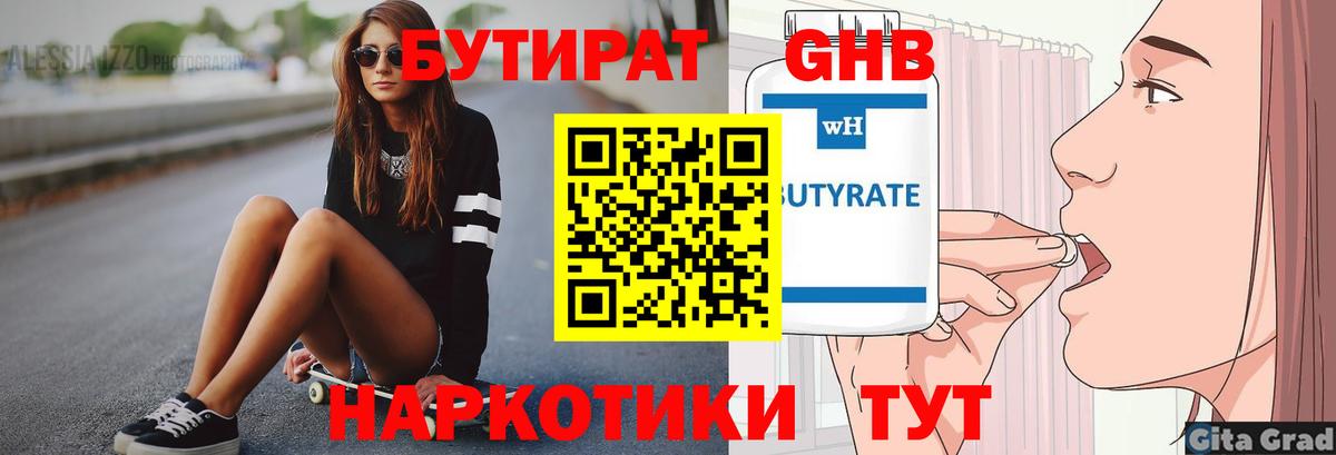 Бутират 1.4BDO Топки