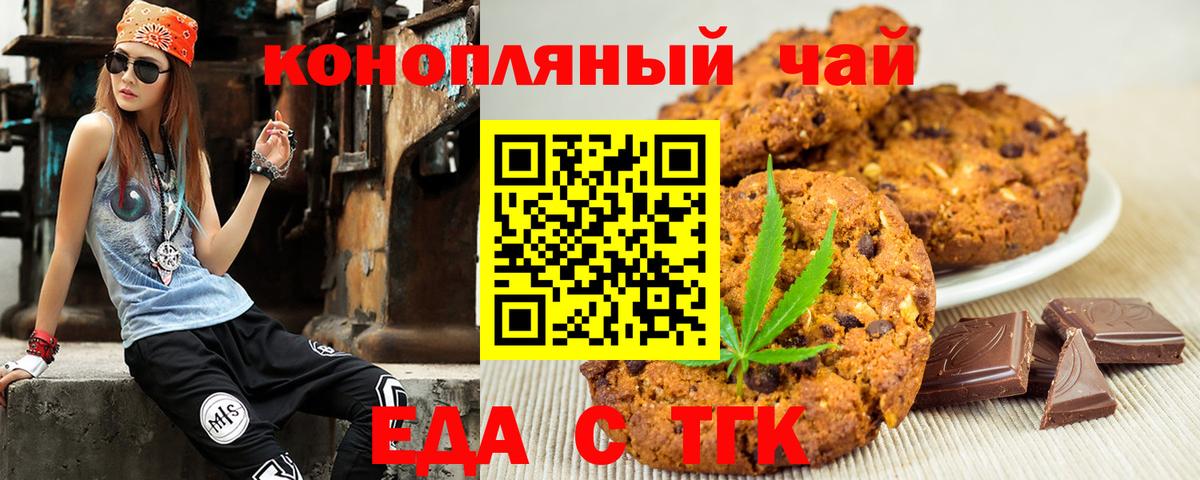 Еда ТГК марихуана Топки