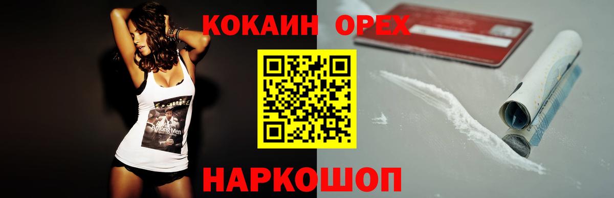 Кокаин 97% Топки