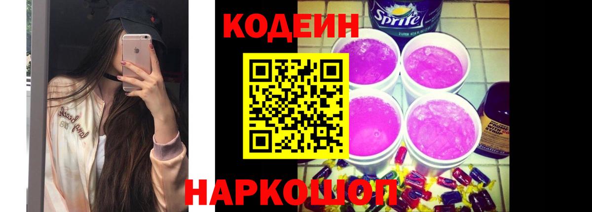 Кодеиновый сироп Lean напиток Lean (лин)  Кодеин напиток Lean (лин)  Топки  Вход с VPN 