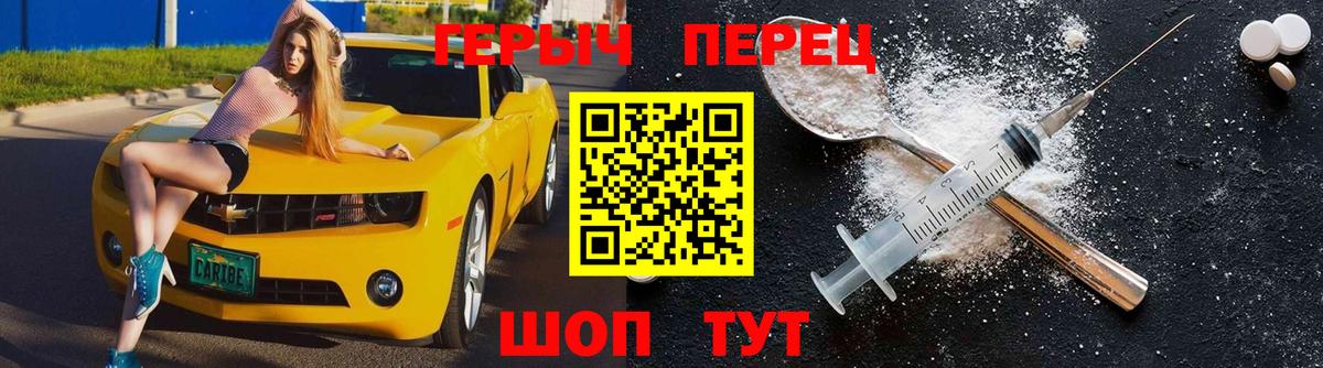 ГЕРОИН герыч Топки