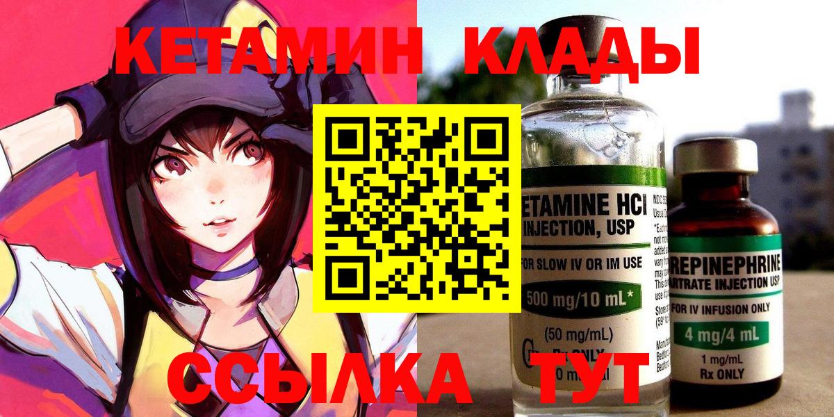 Кетамин VHQ  Кетамин VHQ  Вход с VPN  Топки 