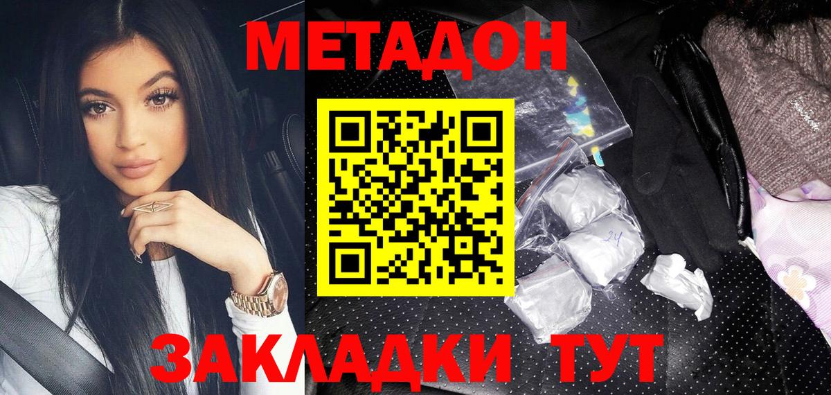 Топки  МЕТАДОН белоснежный  Вход с VPN  МЕТАДОН methadone 